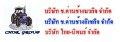 บริษัท ช.ด่านช้าง นวกิจ จำกัด / Chor.Danchang Nakawit Co.,Ltd