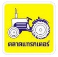 บริษัท ตลาดแทรกเตอร์ จำกัด / Talad Tractor Co., Ltd.