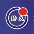 天津持久金属制品有限公司