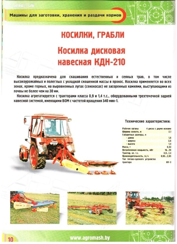 КОСИЛКА КДН-210
