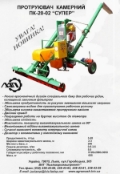 ПРОТРАВИТЕЛЬ ПК-20 ,ПНШ-5, ПНШ-3、喷雾器、农业机械