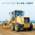 LIUGONG 416, 平土機, 建築機械