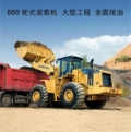 Liugong 888III, รถตักล้อยาง, เครื่องจักรงานก่อสร้าง