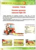 Косилка КДН-210, Gadanheiras, Agricultura