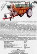 Опрыскиватели ОПШ ,ОВП ,, Pulverizadores, Agricultura