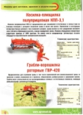 КОСИЛКА КПП-3,1, Mowers, Farming