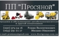 Terex - Fiori - Filli Dieci - Italmachine 1.5 -2.5-3.5-5.5, 混凝土零組件, 建築機械