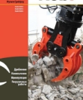 Robi CG, Грейфери, Будтехніка