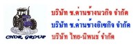 บริษัท ช.ด่านช้าง นวกิจ จำกัด