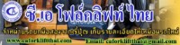 บริษัท ซี.เอ โฟร์คลิฟท์ไทย จำกัด