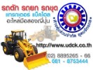 บริษัท อุดมจักรกล จำกัด