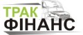 Трак-Фінанс ТОВ
