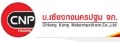 บริษัท เซียงกง นครปฐม จำกัด
